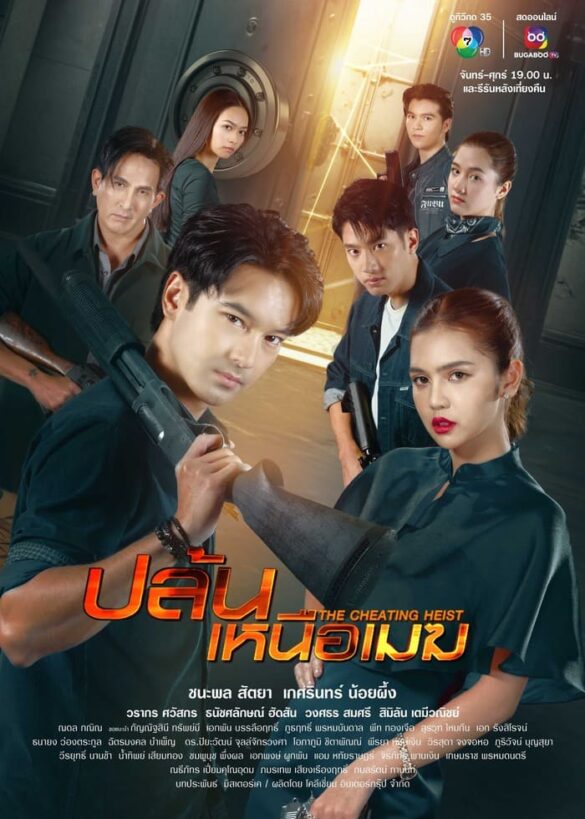 cac-thac-mac-ve-phim-the-cheating-heist Các thắc mắc về phim The Cheating Heist