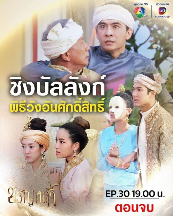 Các thắc mắc về phim The Royal Bracelet