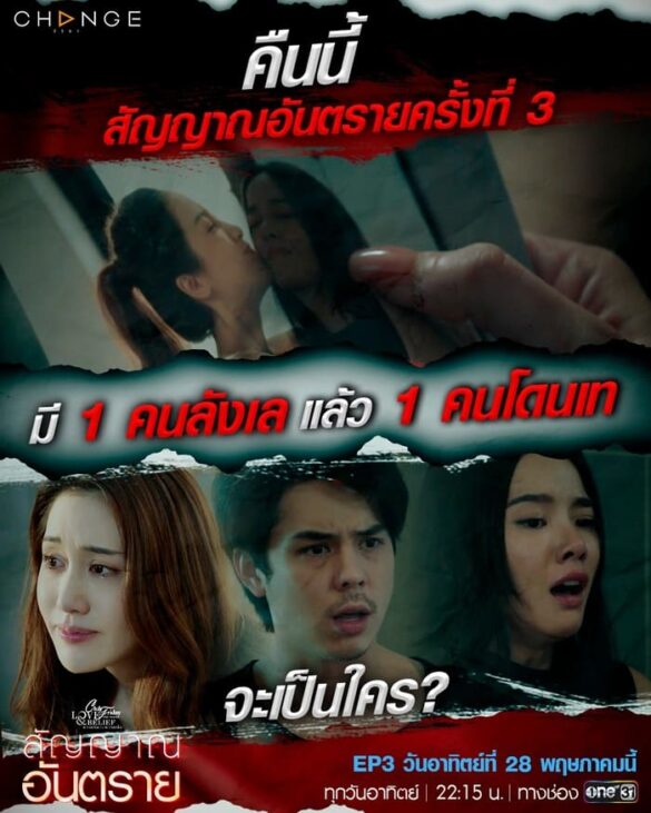 Dàn diễn viên trong phim Club Friday Love & Belief: The Signal