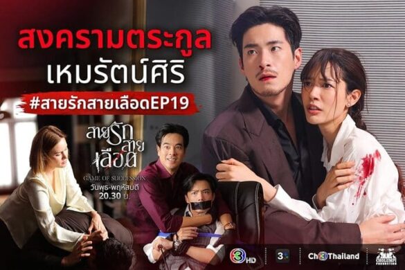 Dàn diễn viên trong phim Game of Succession