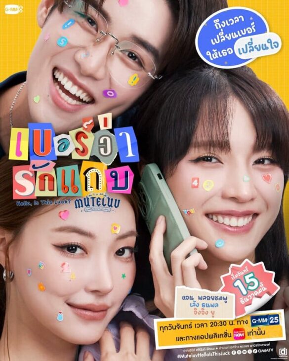 Dàn diễn viên trong phim MuTeLuv