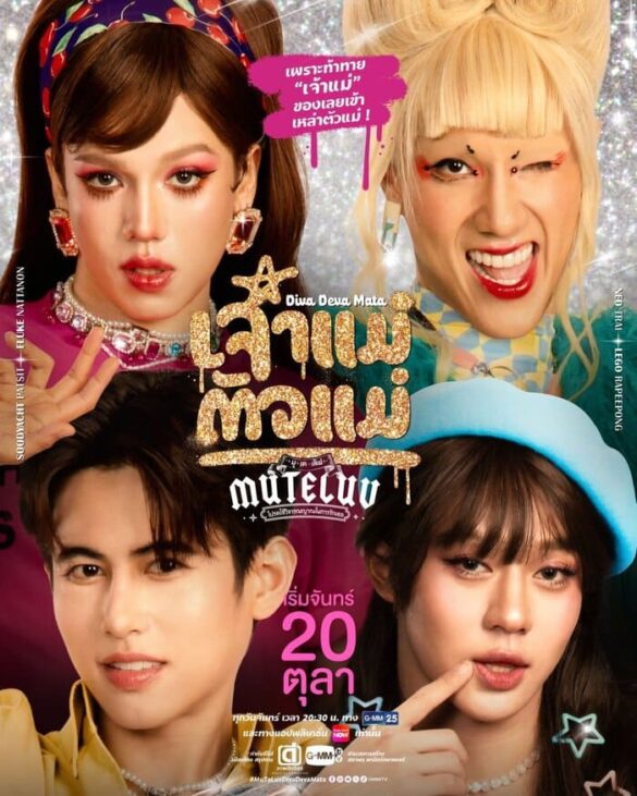 Dàn diễn viên trong phim MuTeLuv: Diva Deva Mata