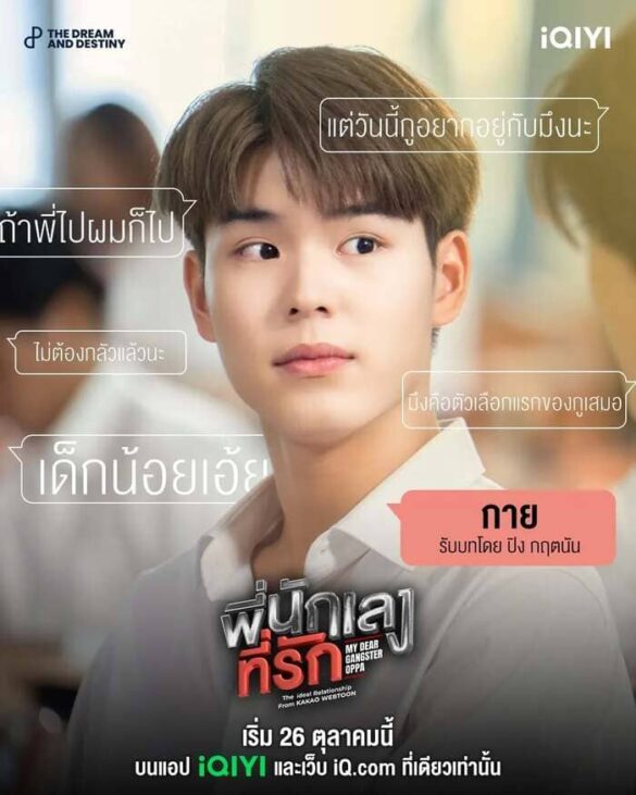 dan-dien-vien-trong-phim-my-dear-gangster-oppa Dàn diễn viên trong phim My Dear Gangster Oppa