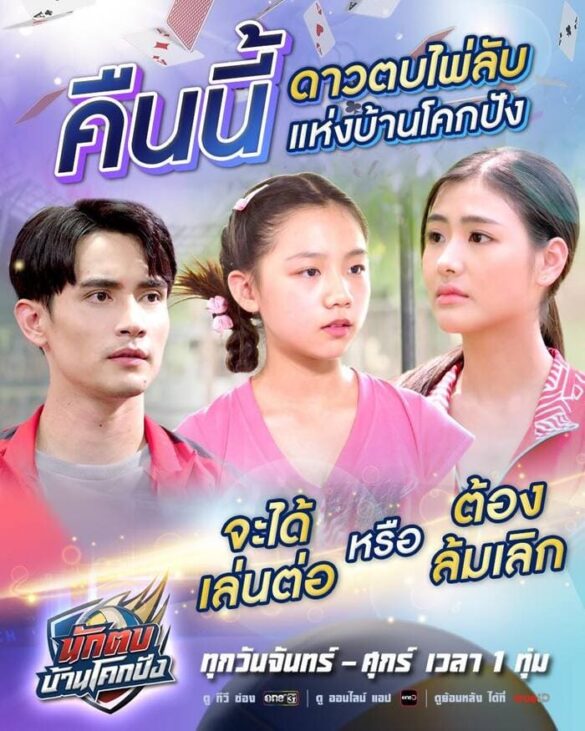 Dàn diễn viên trong phim Nak Top Ban Khok Pang