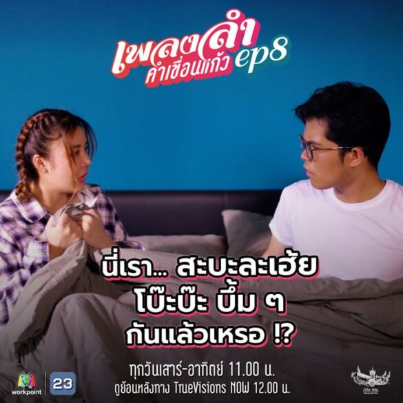 dan-dien-vien-trong-phim-phleng-lam-kham-khuean-kaeo Dàn diễn viên trong phim Phleng Lam Kham Khuean Kaeo