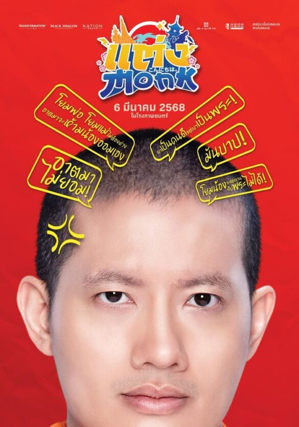 Dàn diễn viên trong phim Will You Marry Monk?