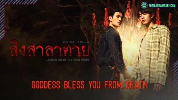 Goddess Bless You from Death (2025) Dàn diễn viên và nội dung