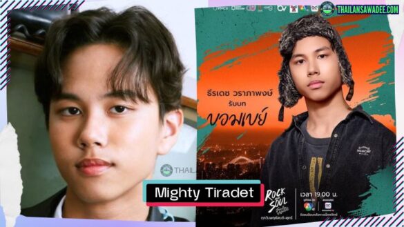 Mighty Tiradet Warapapong | Hồ sơ và con đường sự nghiệp