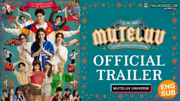 MuTeLuv Universe | Full list series | Dàn diễn viên và nội dung