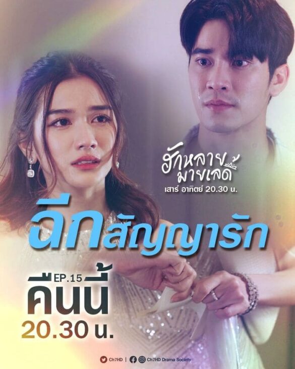 Nội dung phim Hak Lai, My Lady