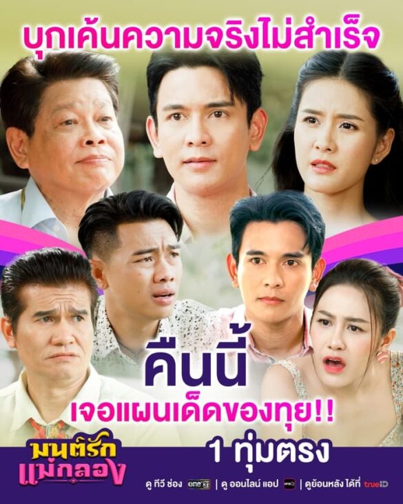 noi-dung-phim-mon-rak-mae-klong Nội dung phim Mon Rak Mae Klong