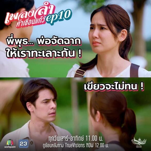 noi-dung-phim-phleng-lam-kham-khuean-kaeo Nội dung phim Phleng Lam Kham Khuean Kaeo