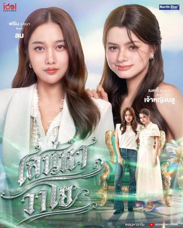 Nội dung phim The Air