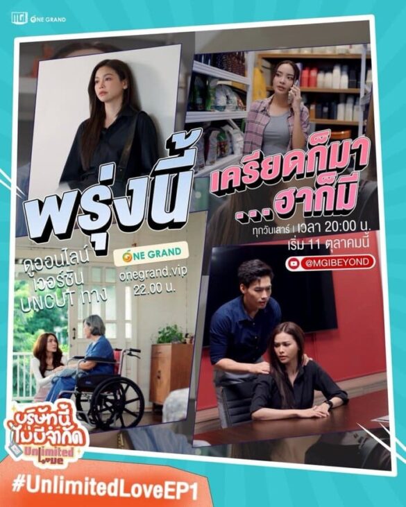 Nội dung phim Unlimited Love