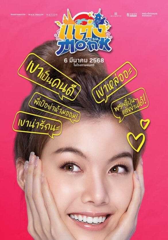 Nội dung phim Will You Marry Monk?