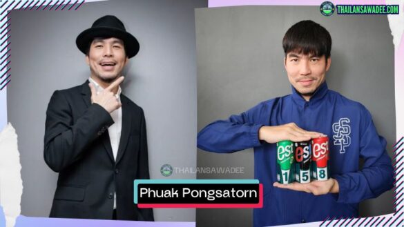 Phuak Pongsatorn Jongwilas | Hồ sơ và con đường sự nghiệp