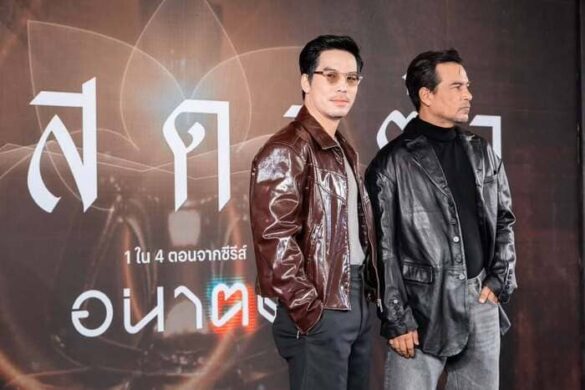 Profile Phuak Pongsatorn Jongwilas