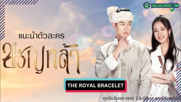 The Royal Bracelet (2024) | Các nhân vật và cốt truyện