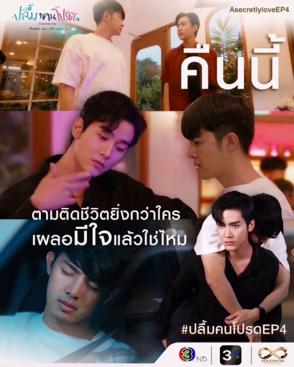 Thông tin phim A Secretly Love