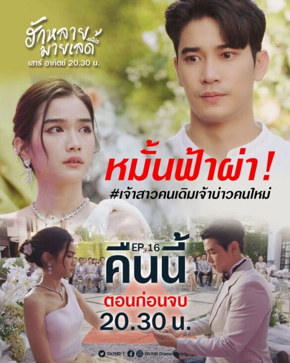 Thông tin phim Hak Lai, My Lady