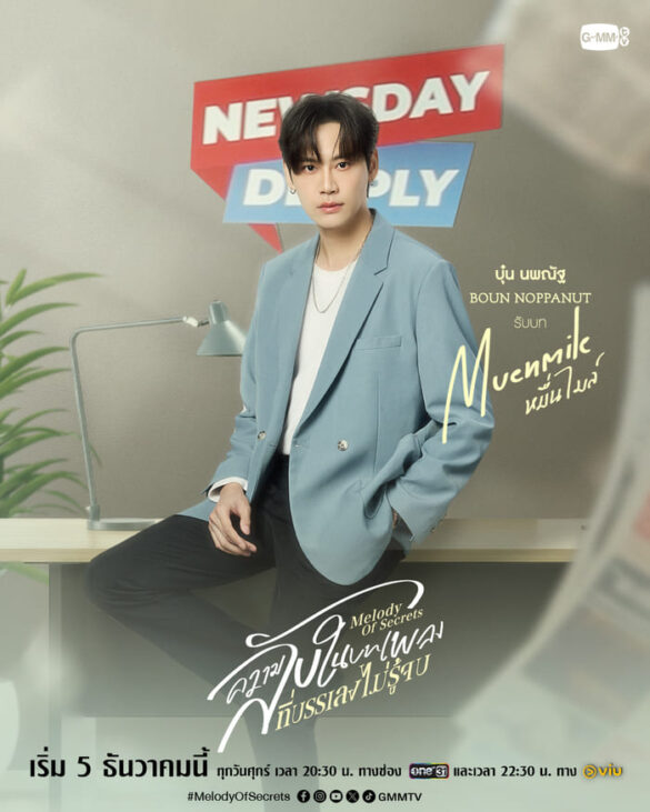 Thông tin phim Melody of Secrets