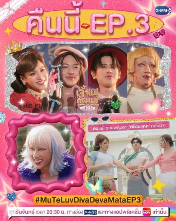 Thông tin phim MuTeLuv: Diva Deva Mata
