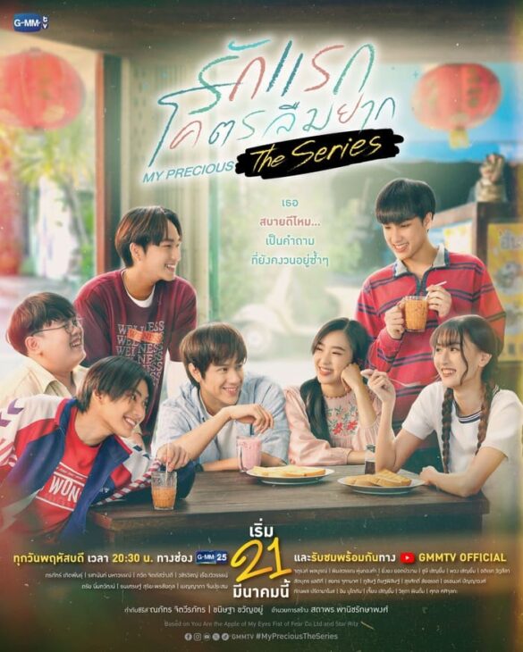 Thông tin phim My Precious