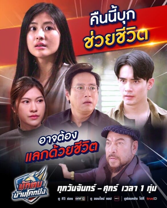 Thông tin phim Nak Top Ban Khok Pang