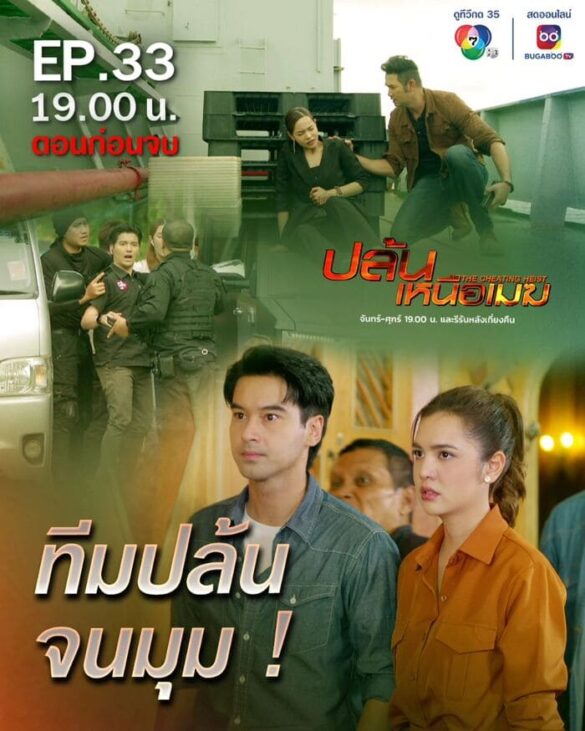 thong-tin-phim-the-cheating-heist Thông tin phim The Cheating Heist