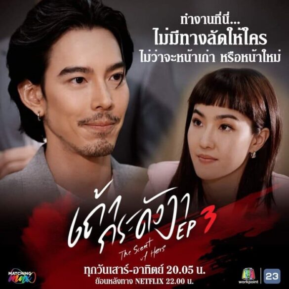 thong-tin-phim-the-scent-of-hers Thông tin phim The Scent of Hers