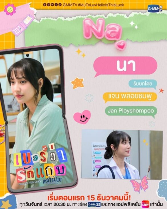 Thư viện ảnh của MuTeLuv: Hello, Is This Luck? diễn viên