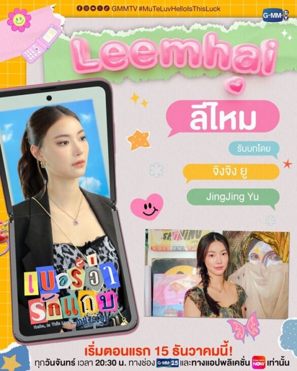 Thư viện ảnh của MuTeLuv: Hello, Is This Luck? nhân vật