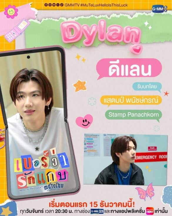 Thư viện ảnh của MuTeLuv: Hello, Is This Luck? diễn viên khác