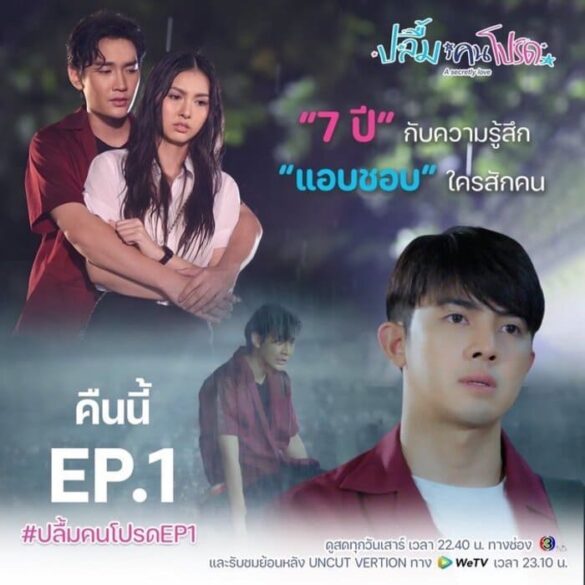 Trailer chính thức của phim A Secretly Love