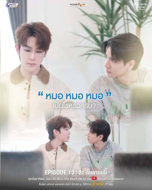 Trailer chính thức của phim Doctor’s Mine