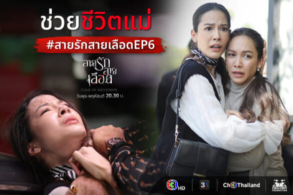 Trailer chính thức của phim Game of Succession