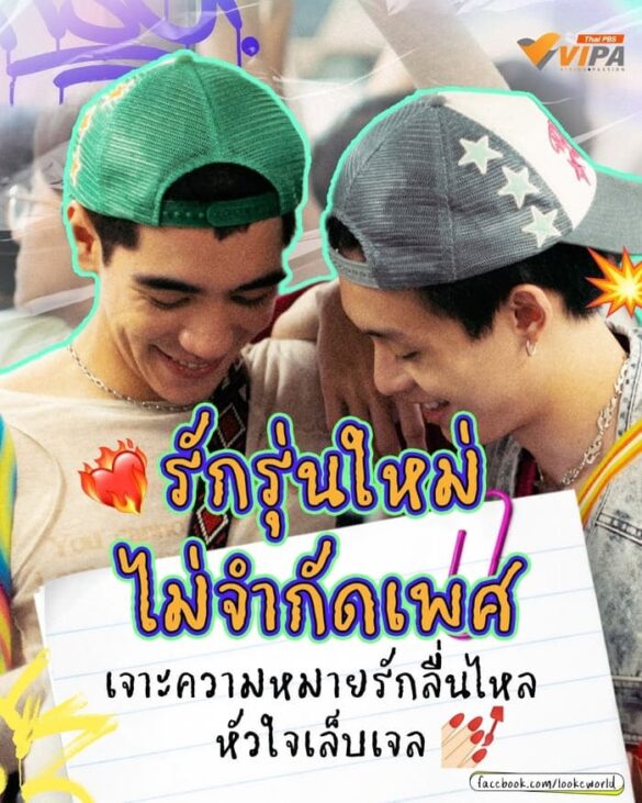 Trailer chính thức của phim Gelboys