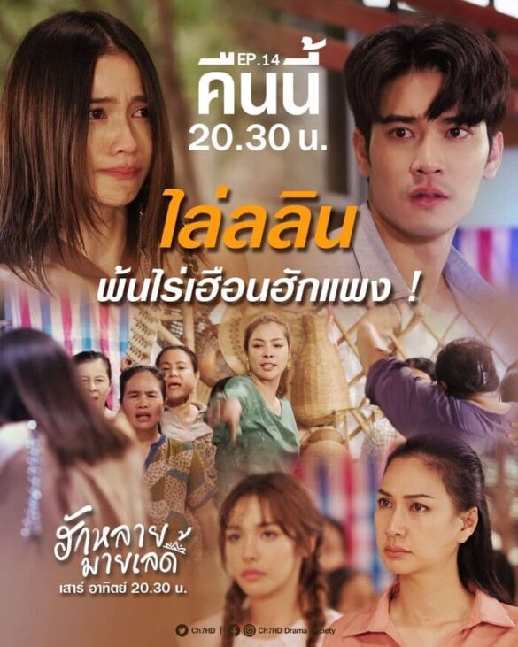 Trailer chính thức của phim Hak Lai, My Lady