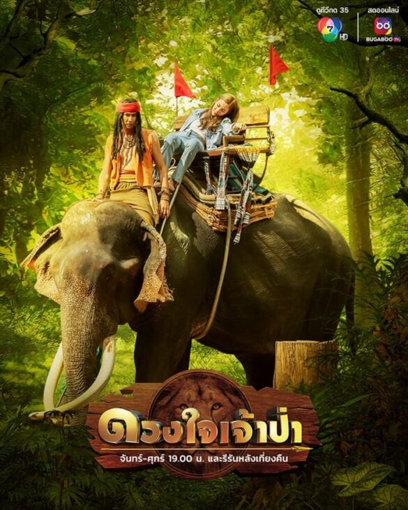 trailer-chinh-thuc-cua-phim-heart-of-the-jungle Trailer chính thức của phim Heart of the Jungle