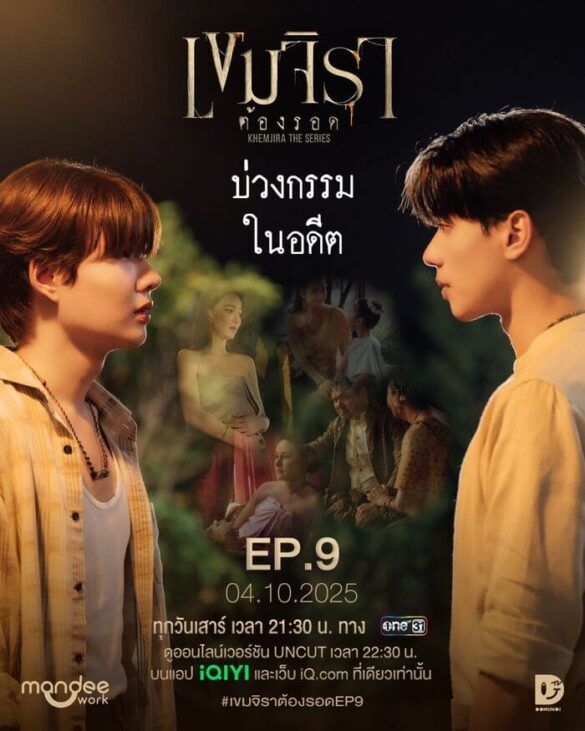 Trailer chính thức của phim Khemjira