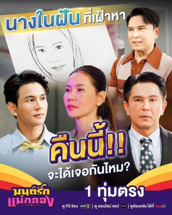 trailer-chinh-thuc-cua-phim-mon-rak-mae-klong Trailer chính thức của phim Mon Rak Mae Klong