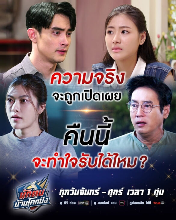 Trailer chính thức của phim Nak Top Ban Khok Pang