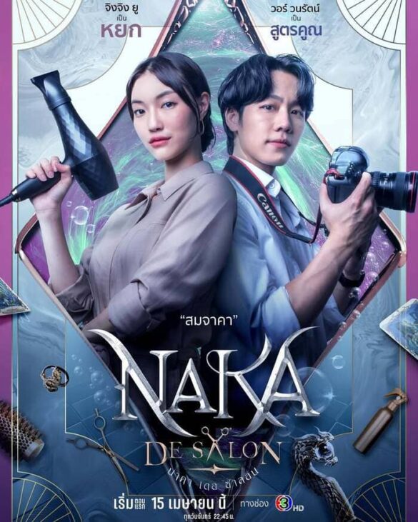 trailer-chinh-thuc-cua-phim-naka-de-salon Trailer chính thức của phim Naka De Salon
