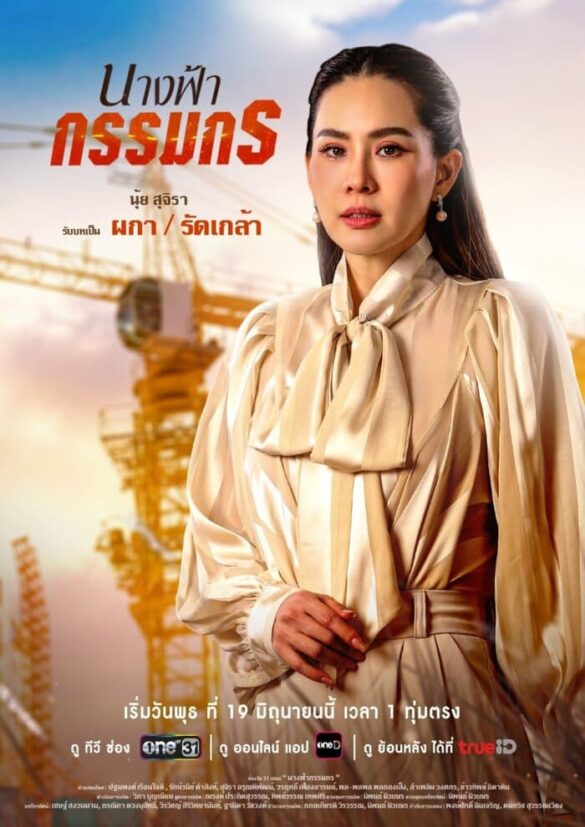 trailer-chinh-thuc-cua-phim-nangfa-kammakon Trailer chính thức của phim Nangfa Kammakon