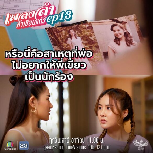 trailer-chinh-thuc-cua-phim-phleng-lam-kham-khuean-kaeo Trailer chính thức của phim Phleng Lam Kham Khuean Kaeo