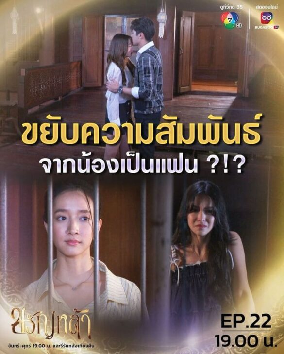 Trailer chính thức của phim The Royal Bracelet