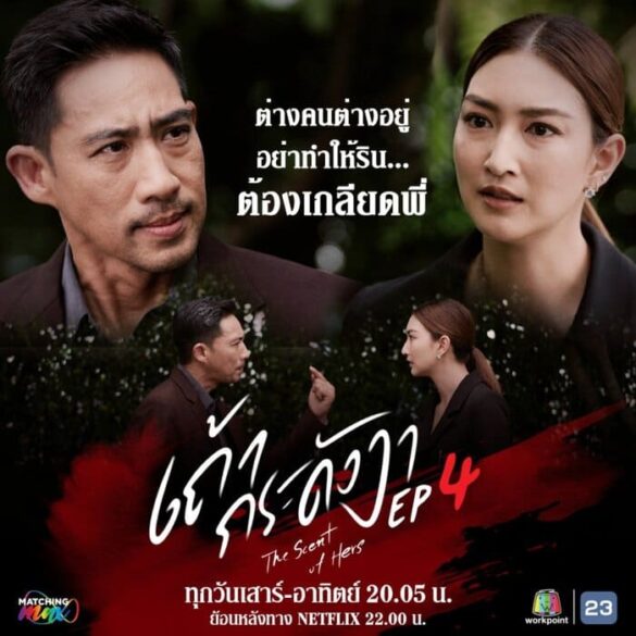 trailer-chinh-thuc-cua-phim-the-scent-of-hers Trailer chính thức của phim The Scent of Hers