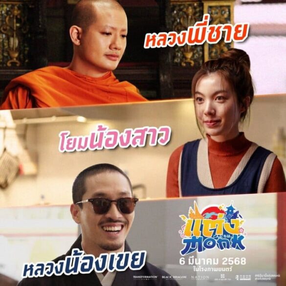 Trailer chính thức của phim Will You Marry Monk?