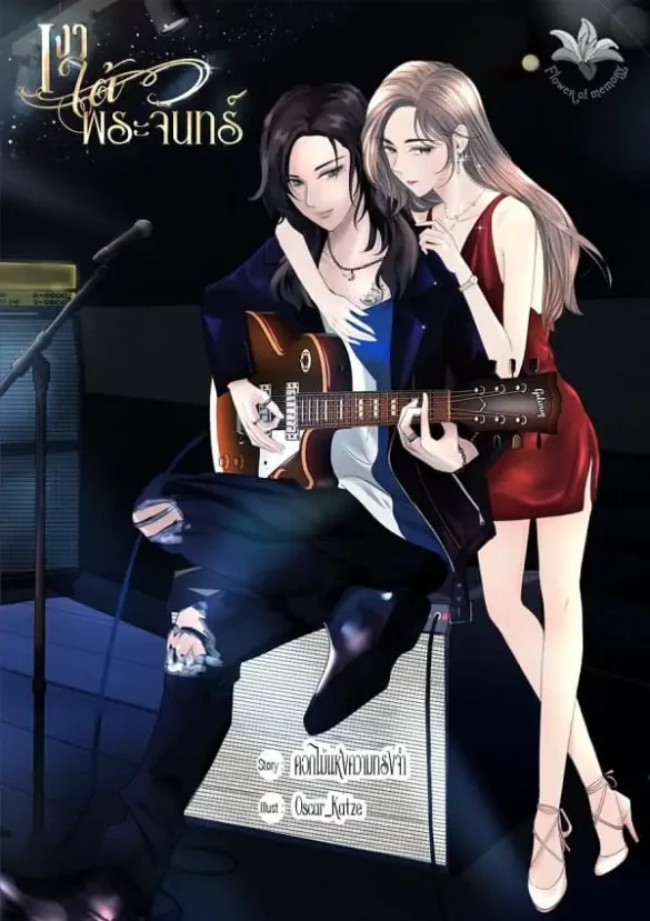 moonshadow-the-series-2026-thu-vien-anh-3 Thư viện ảnh của Moonshadow novel