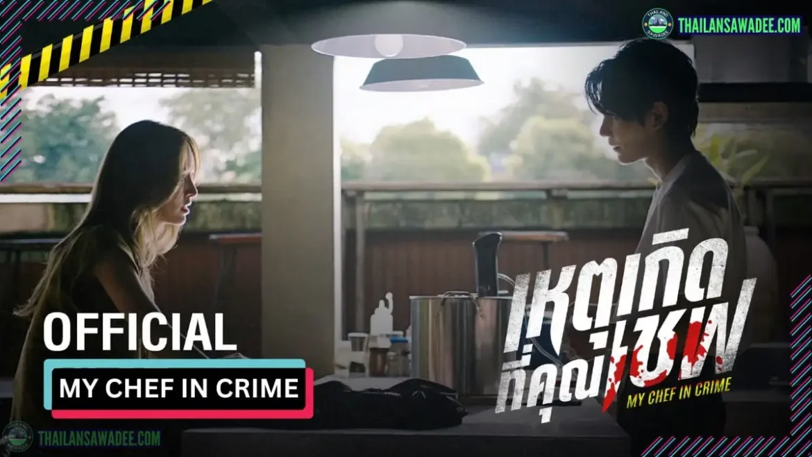 My Chef in Crime The Series (2026) Dàn Diễn Viên Và Nội Dung
